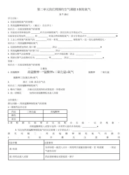 九年级化学上册第二单元我们周围的空气课题3制取氧气导学案(新版)新人教版.docx