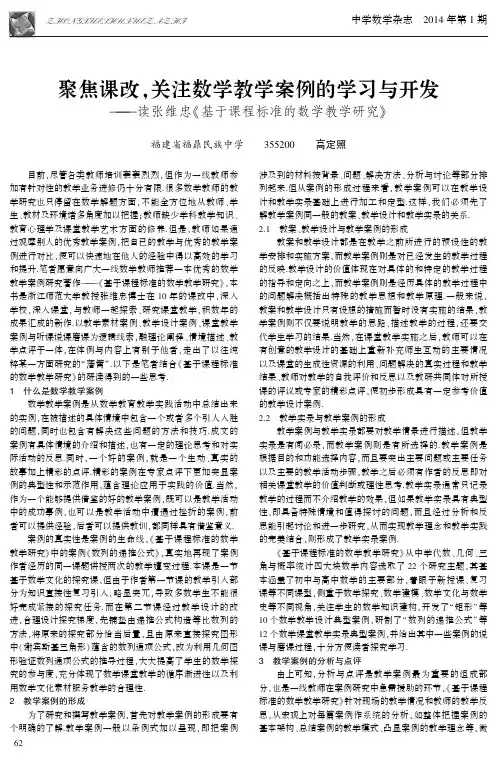 聚焦课改,关注数学教学案例的学习与开发--读张维忠《基于课程标准的数学教学研究》