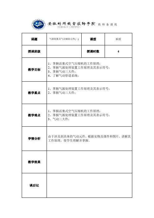 7气源装置及气动辅助元件(二)