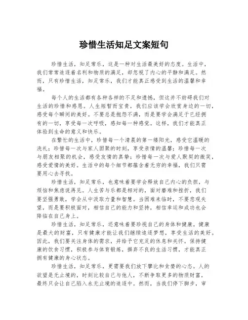 珍惜生活知足文案短句