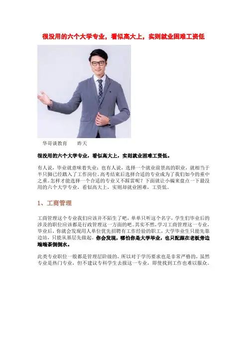 很没用的六个大学专业,看似高大上,实则就业困难工资低
