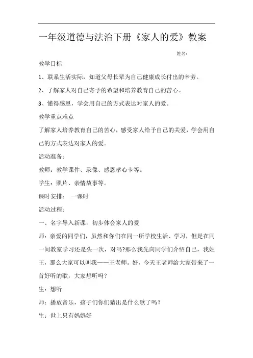 小学道德与法治_10《家人的爱》教学设计学情分析教材分析课后反思