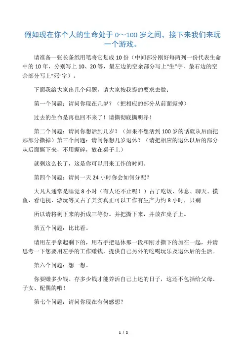 时间管理—撕纸游戏