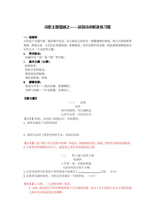 初中语文诗歌鉴赏送别诗答案