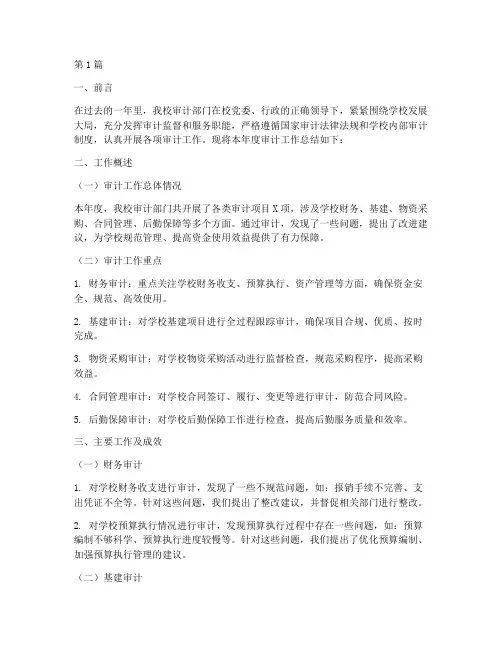 学校审计年度总结(3篇)