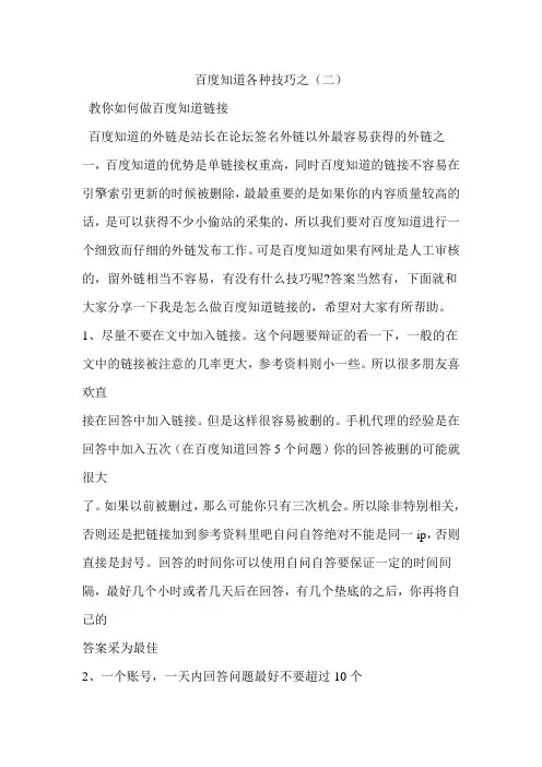 百度知道各种技巧之二