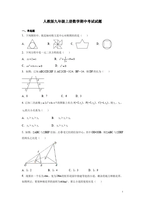 人教版九年级上册数学期中考试试卷含答案