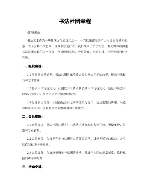 书法社团章程