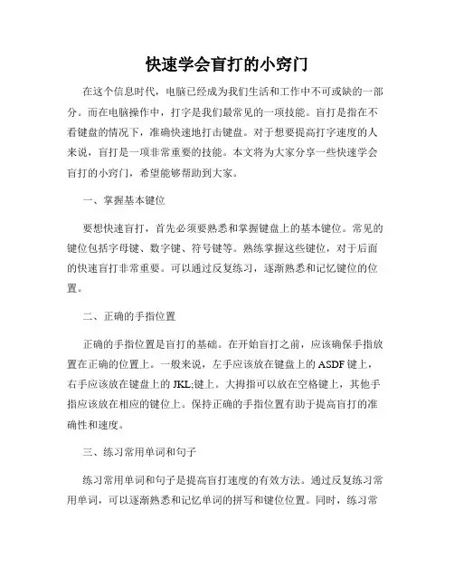 快速学会盲打的小窍门