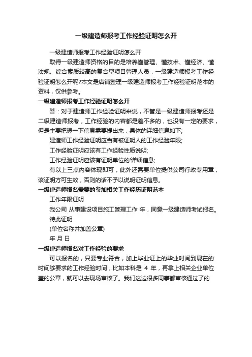 一级建造师报考工作经验证明怎么开