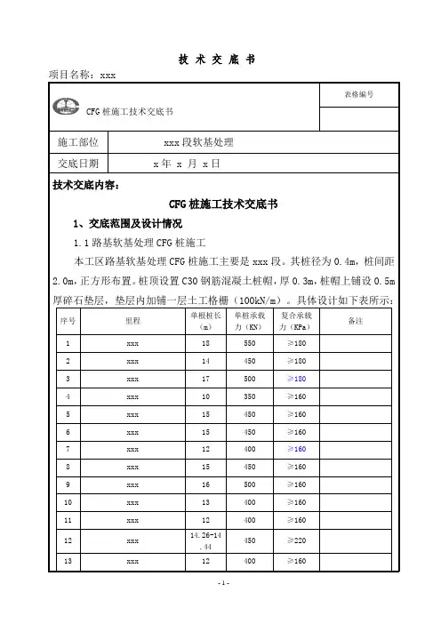 CFG桩施工技术交底书.