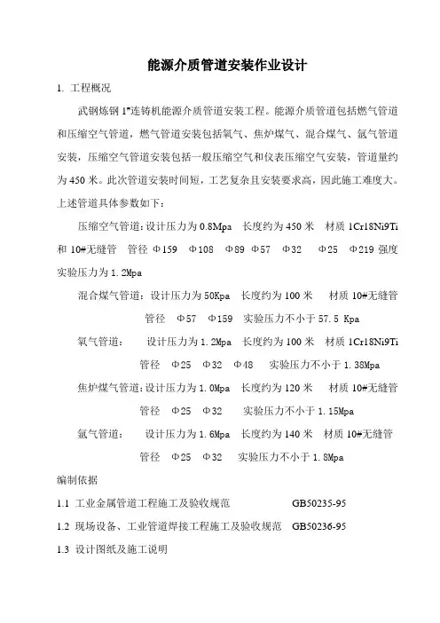 燃气管道安装作业设计