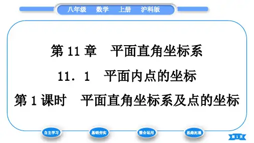 沪科版八年级数学上第11章平面直角坐标系11