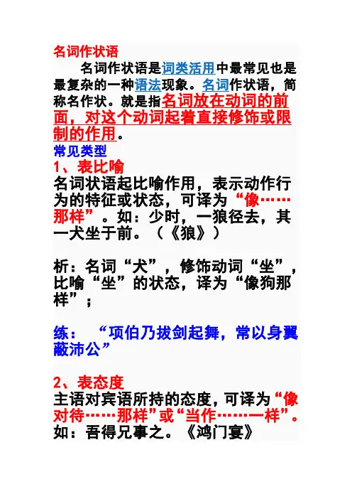名词作状语