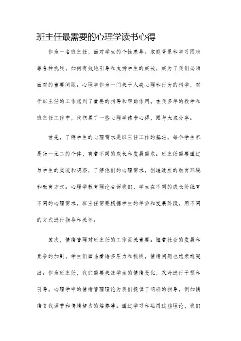 班主任最需要的心理学读书心得