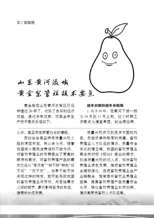 山东黄河流域黄金梨管理技术要点