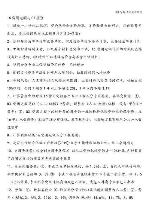 03与16费用定额区别