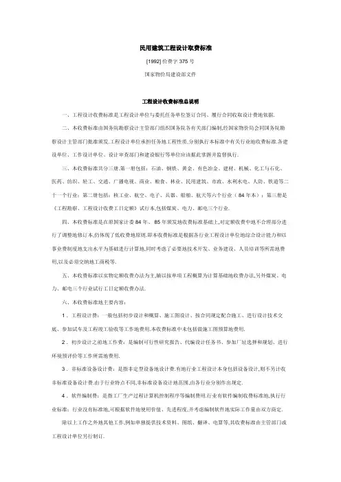 民用建筑工程设计方案取费标准