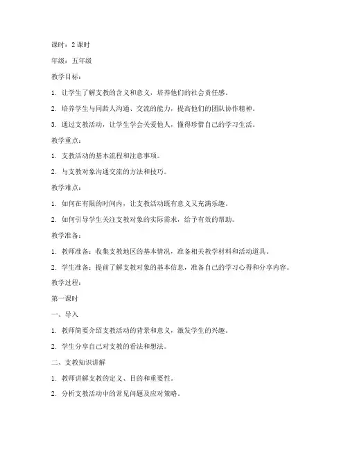 小学生支教的教案模板范文