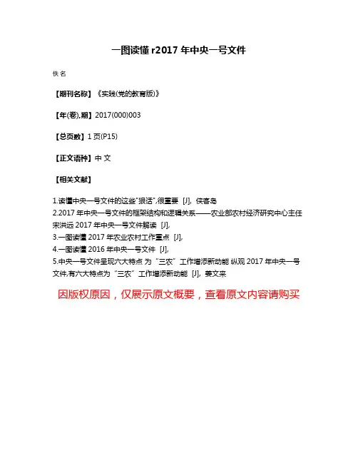 一图读懂r2017年中央一号文件