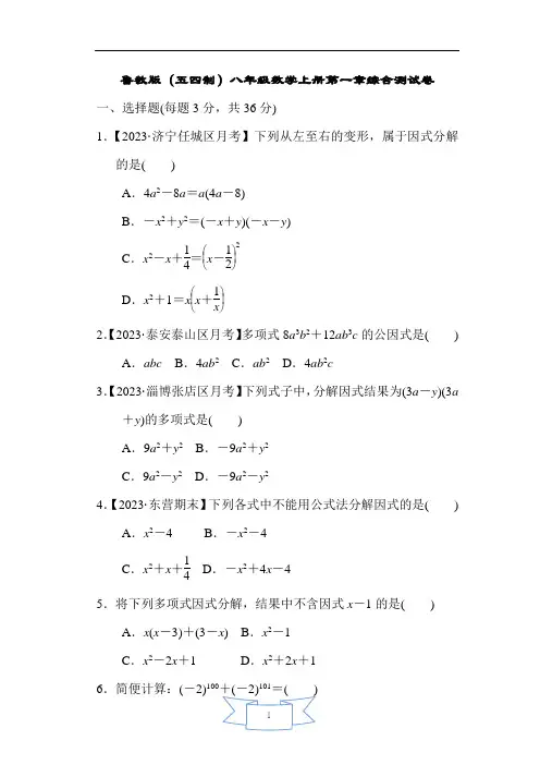 鲁教版(五四制)八年级数学上册第一章综合测试卷含答案