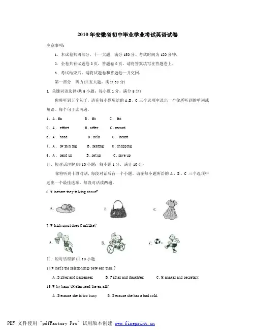 安徽2010年中考英语试题