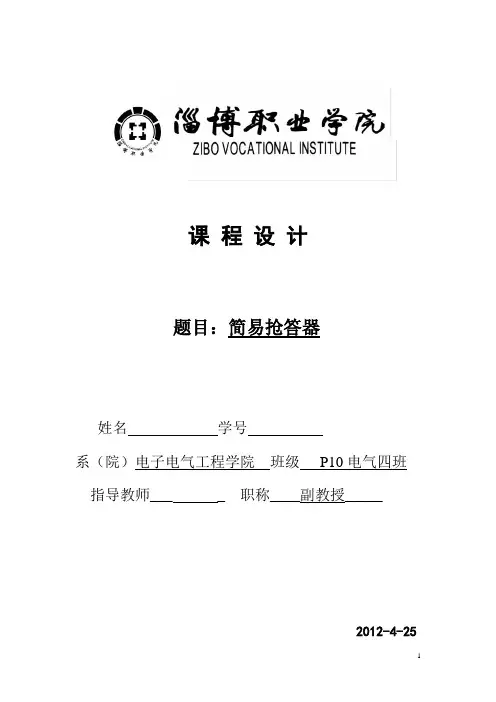 简易抢答器