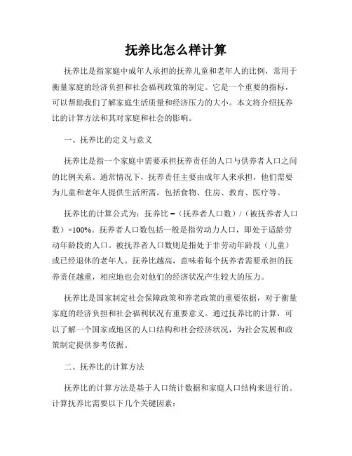 抚养比怎么样计算