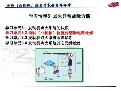 点火异常故障诊断：曲轴(凸轮轴)位置传感器电路检修
