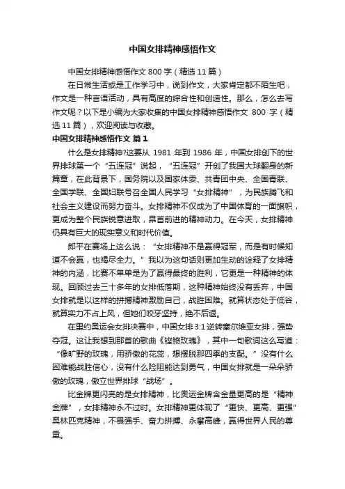 中国女排精神感悟作文