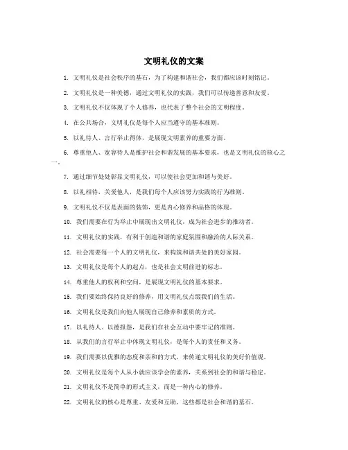 文明礼仪的文案