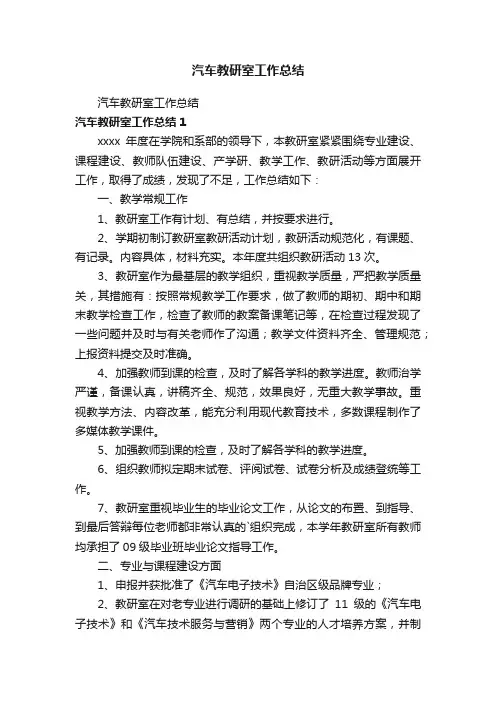 汽车教研室工作总结