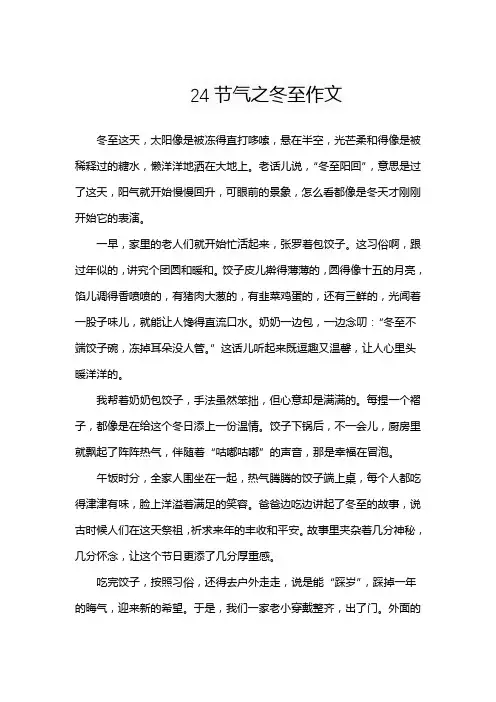 24节气之冬至作文