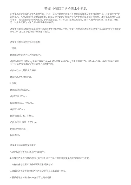蒸馏-中和滴定法检测水中氨氮