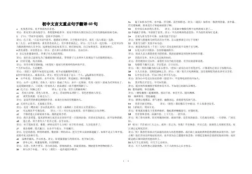 初中文言文重点句子翻译60句