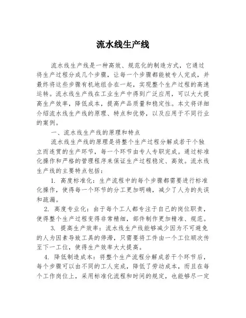 流水线生产线
