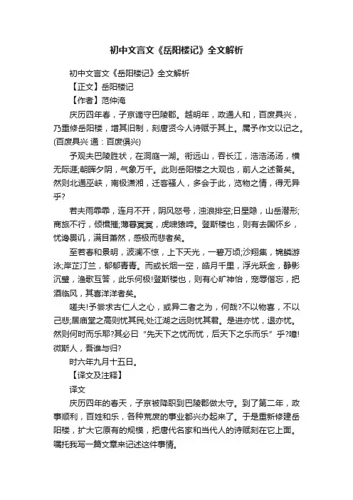 初中文言文《岳阳楼记》全文解析