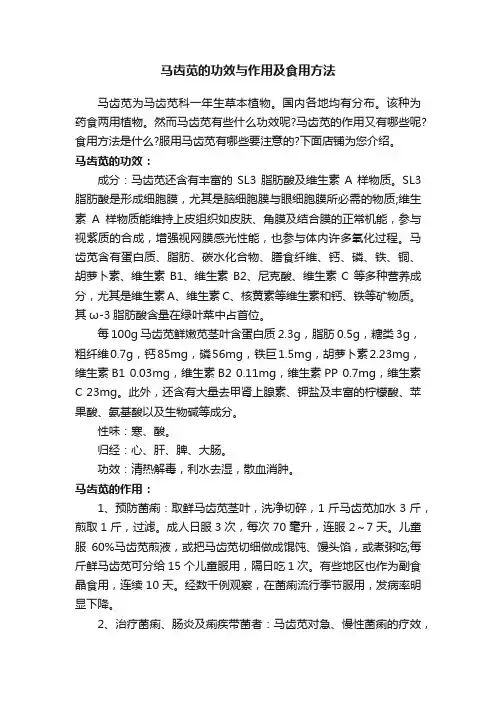 马齿苋的功效与作用及食用方法