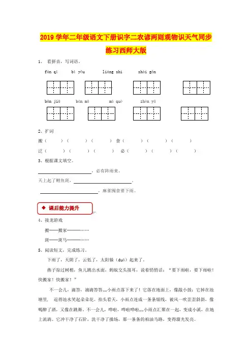 2019学年二年级语文下册识字二农谚两则观物识天气同步练习西师大版