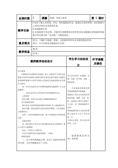 北师大新课标初中物理九年级全册《第十六章 粒子和宇宙 三、能源：危机与希望》_1