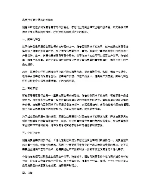 家居行业商业模式的新趋势
