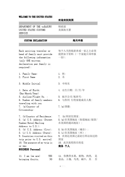 美国海关申报单样本 中英文对照