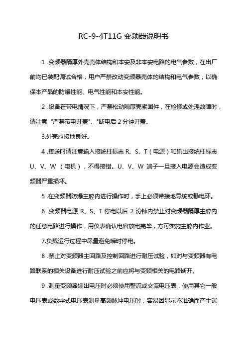 RC-9-4T11G变频器说明书