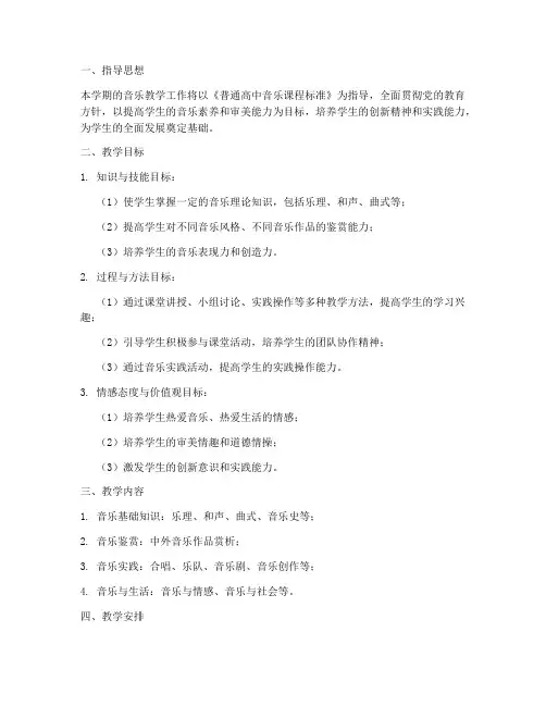 高二音乐科教学工作计划