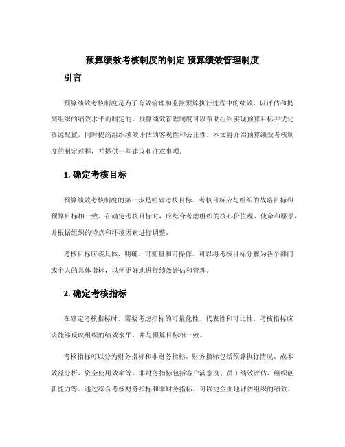 预算绩效考核制度的制定 预算绩效管理制度
