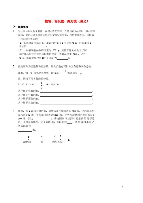 人教版2020七年级数学上册数轴、相反数、绝对值讲义(新版)新人教版