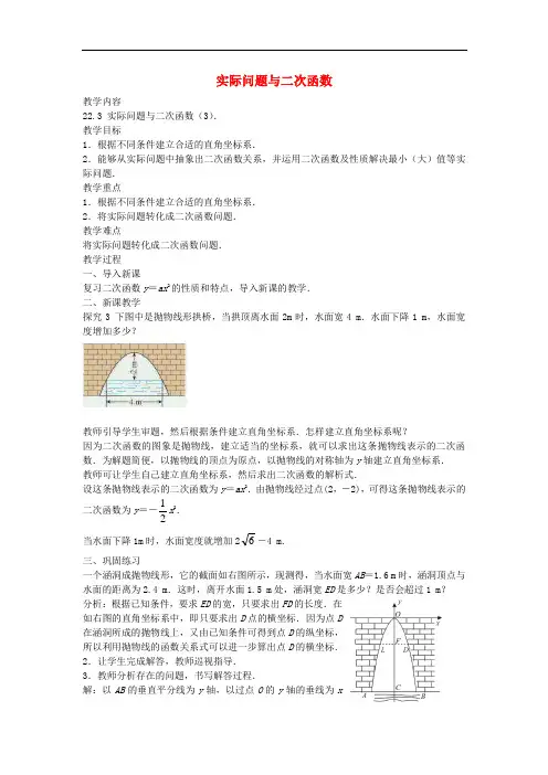 人教初中数学  《实际问题与二次函数(第3课时)》教案 (公开课获奖)