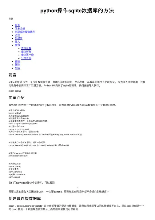 python操作sqlite数据库的方法