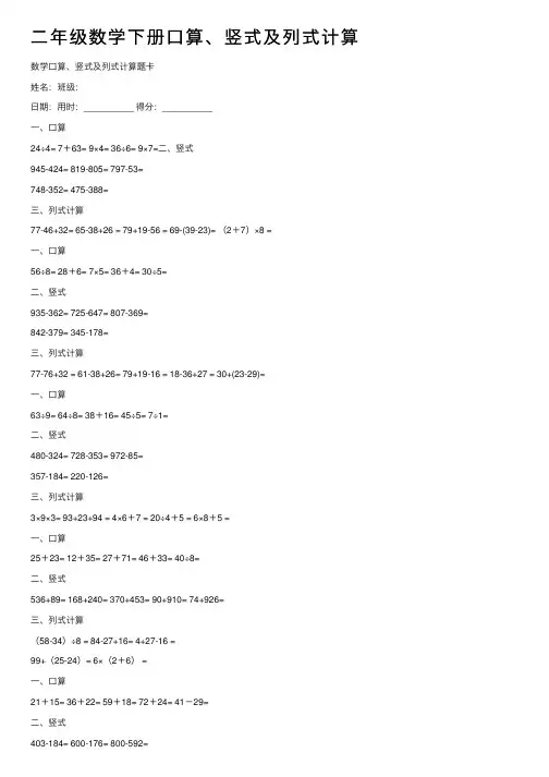二年级数学下册口算、竖式及列式计算