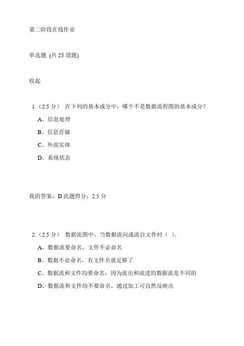中国石油大学(北京)软件工程第二次在线作业参考答案